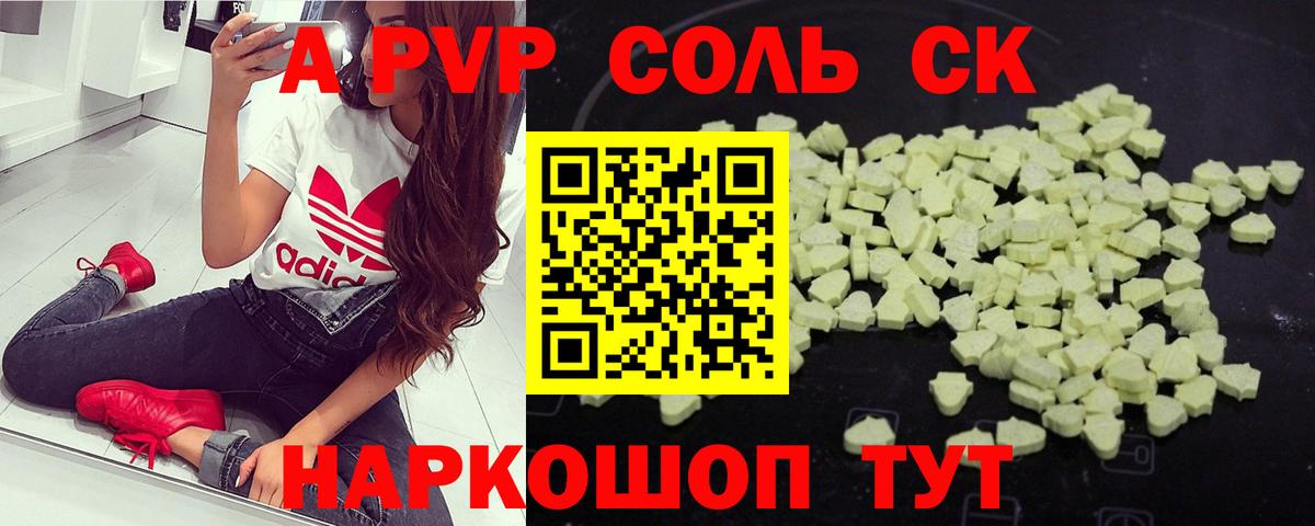 Глазов  Альфа ПВП кристаллы  А ПВП  A-PVP Crystall  A PVP кристаллы  Вход с VPN 