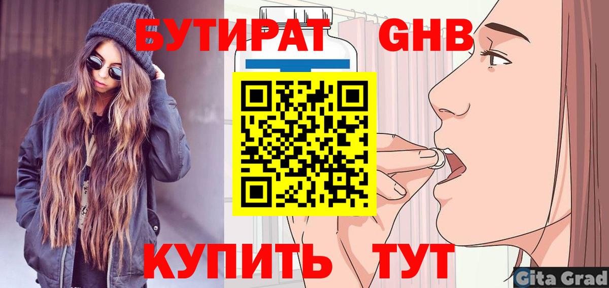 БУТИРАТ буратино Глазов