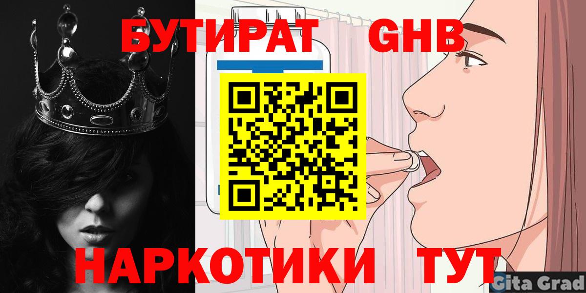 Глазов  БУТИРАТ вода  Бутират  Вход с VPN 