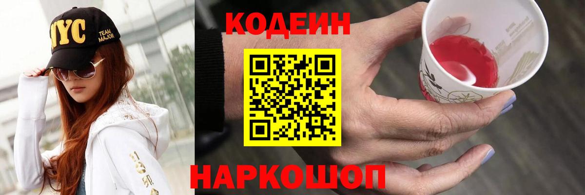 Кодеиновый сироп Lean напиток Lean (лин)  Вход с VPN  Глазов 