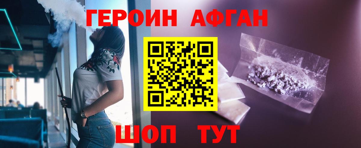 Героин афганец Глазов