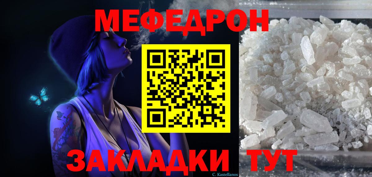 МЯУ-МЯУ мука  Мефедрон  Глазов  Вход с VPN 