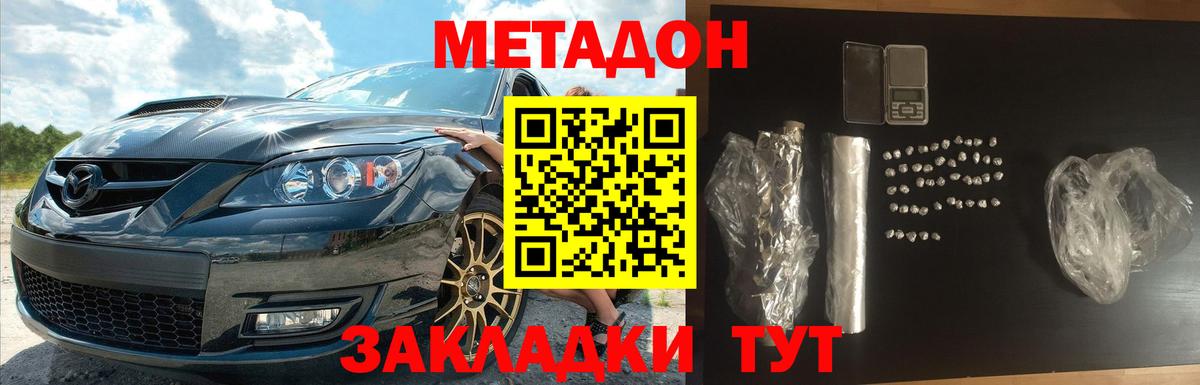 Метадон methadone Глазов